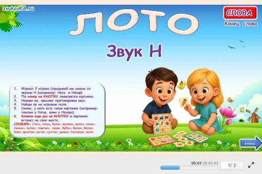 Материал для автоматизации звука н — В конце слова — Лото