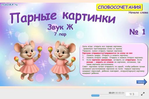 Материал для автоматизации звука ж — В начале слова — Парные картинки № 1