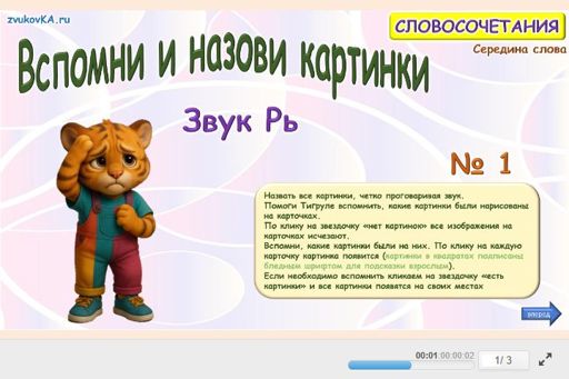 Материал для автоматизации звука рь — В середине слова — Вспомни и назови картинки № 1