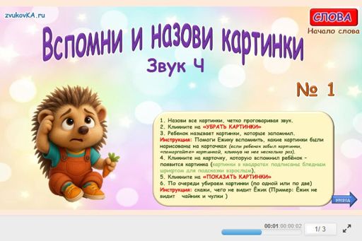 Материал для автоматизации звука ч — В начале слова — Вспомни и назови картинки № 1