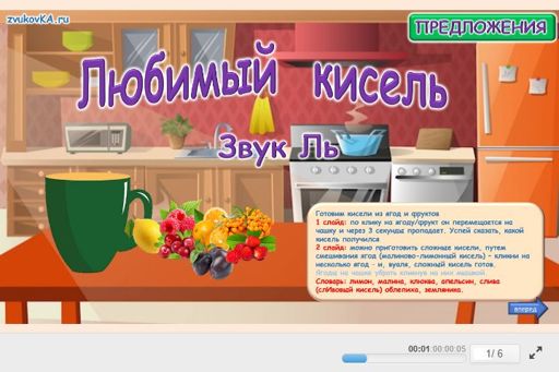 Материал для автоматизации звука ль — Во всех позициях — Любимый кисель № 1