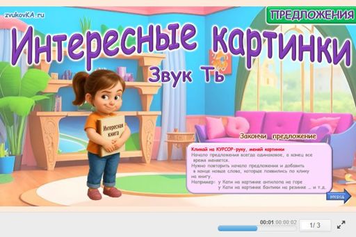 Материал для автоматизации звука ть — Во всех позициях — Предложения — Интересне Картинки (звук ТЬ во всех позициях)