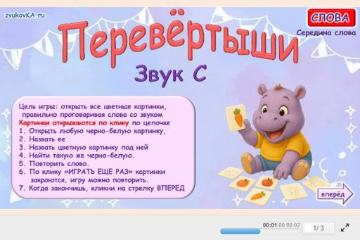 Материал для автоматизации звука с — В середине слова — Перевёртыши № 1