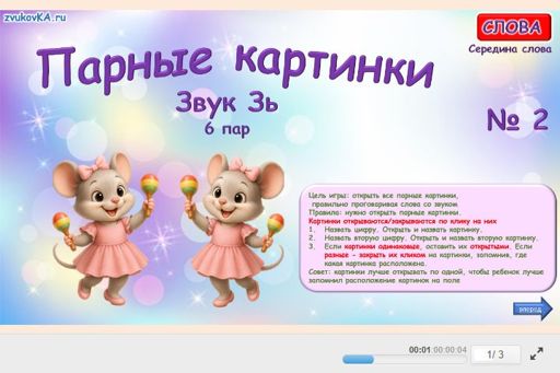 Материал для автоматизации звука зь — В середине слова — Парные картинки (6 пар) № 2