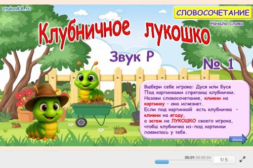 Материал для автоматизации звука р — В начале слова — Клубничное лукошко № 1