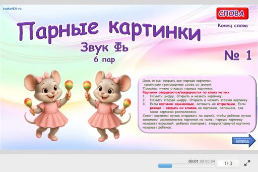 Материал для автоматизации звука фь — В конце слова — Парные картинки (6 пар) № 1