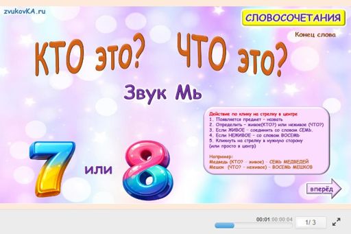 Материал для автоматизации звука мь — В конце слова — Словосочетания — Кто Что (звук МЬ в конце слова) № 1