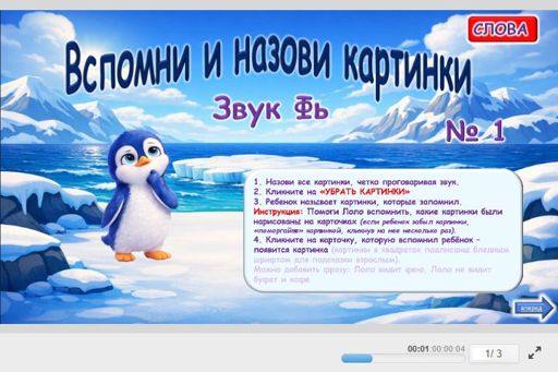 Материал для автоматизации звука фь — Во всех позициях — Вспомни и назови картинки № 2