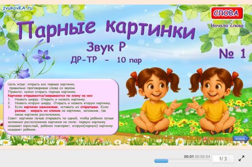 Материал для автоматизации звука р — В начале слова — Парные картинки 10 пар № 1