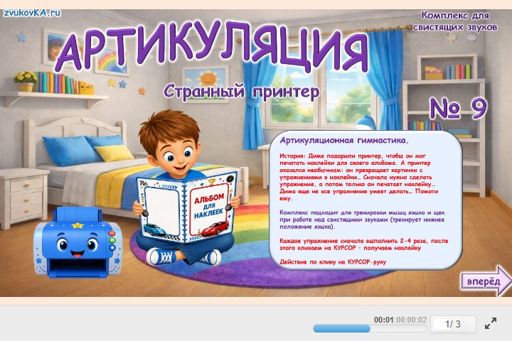 Материал «Артикуляция Принтер № 9» — Подготовка: Артикуляционная гимнастика