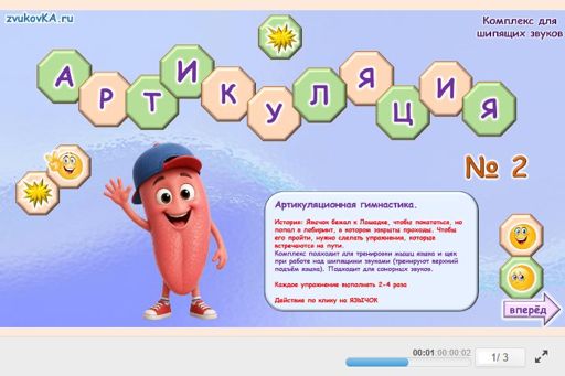 Материал «Артикуляция Лабиринт № 2» — Подготовка: Артикуляционная гимнастика