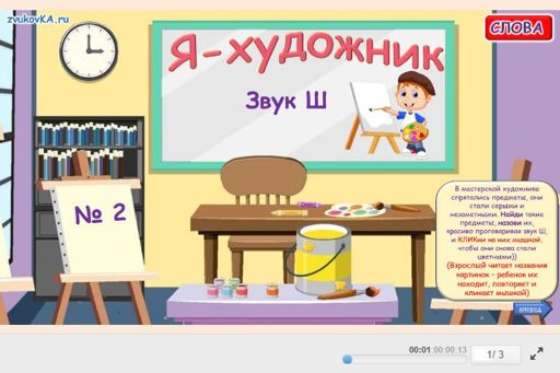 Материал для автоматизации звука ш — Во всех позициях — Я-художник № 2