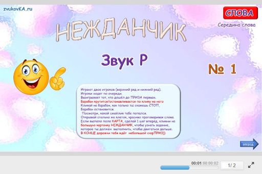 Материал для автоматизации звука р — В середине слова — Нежданчик № 1
