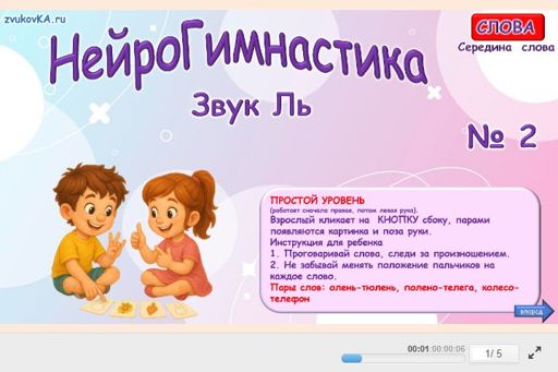 Материал для автоматизации звука ль — В середине слова — Нейрогимнастика № 2