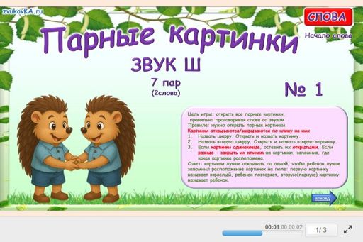 Материал для автоматизации звука ш — В начале слова — Парные картинки (7 пар) № 1