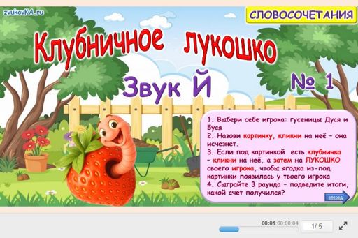 Материал для автоматизации звука й — В конце слова — Клубничное лукошко № 1