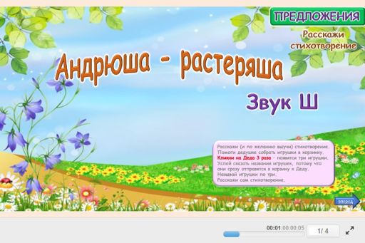 Материал для автоматизации звука ш — Во всех позициях — Андрюша-растеряша