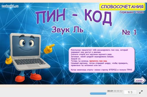 Материал для автоматизации звука ль — В середине слова — Пин-код № 1