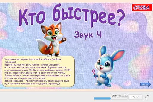 Материал для автоматизации звука ч — Во всех позициях — Кто Быстрее № 1