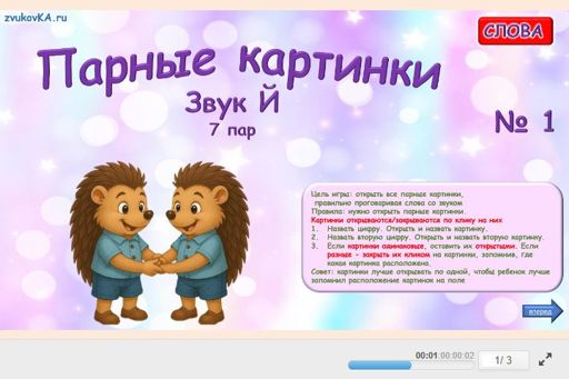 Материал для автоматизации звука й — Во всех позициях — Парные картинки № 1