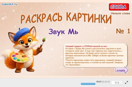 Материал для автоматизации звука мь — В начале слова — Раскрась картинки № 1