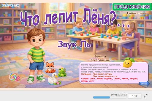 Материал для автоматизации звука ль — В начале слова — Лёня Лепит № 1