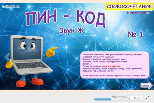 Материал для автоматизации звука ж — В начале слова — Пин-код № 1