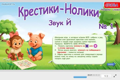 Материал для автоматизации звука й — В начале слова — Слова — Крестики-нолики (звук Й в начале слова) № 1