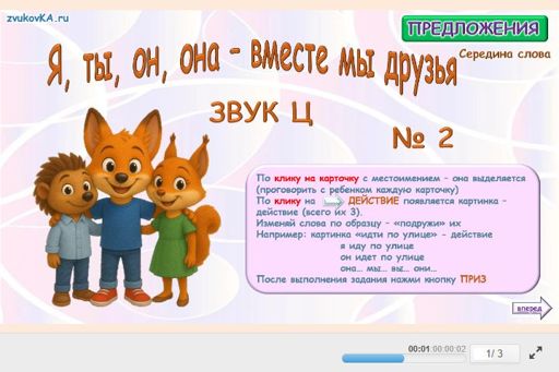 Материал для автоматизации звука ц — В середине слова — Я, ты, он, она — вместе мы друзья № 2