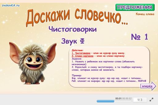 Материал для автоматизации звука ф — В конце слова — Чистоговорки № 1