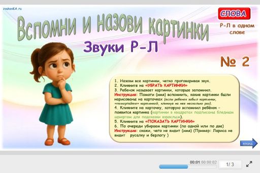 Материал: Дифференциация сонорных звуков — Вспомни и назови картинки № 2