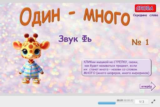 Материал для автоматизации звука фь — В середине слова — Один — много № 1