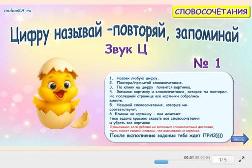Материал для автоматизации звука ц — Во всех позициях — Цифру называй — повторяй, запоминай № 1