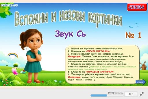 Материал для автоматизации звука сь — Во всех позициях — Вспомни и назови картинки № 1