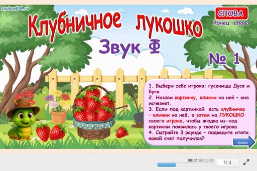 Материал для автоматизации звука ф — В конце слова — Клубничное лукошко
