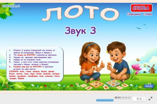 Материал для автоматизации звука з — В середине слова — Лото