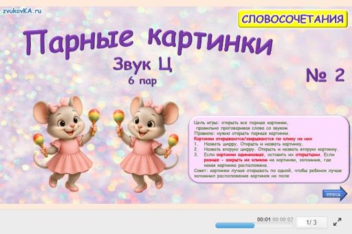 Материал для автоматизации звука ц — Во всех позициях — Парные картинки (6 пар) № 2