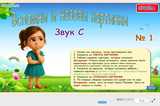 Материал для автоматизации звука с — Во всех позициях — Вспомни и назови картинки № 1