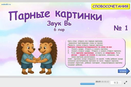 Материал для автоматизации звука вь — Во всех позициях — Парные картинки (6 пар) № 1