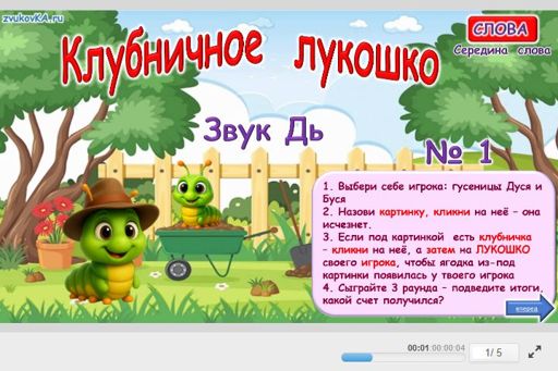 Материал для автоматизации звука дь — В середине слова — Клубничное лукошко № 1