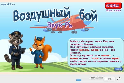 Материал для автоматизации звука рь — В конце слова — Воздушный бой № 1