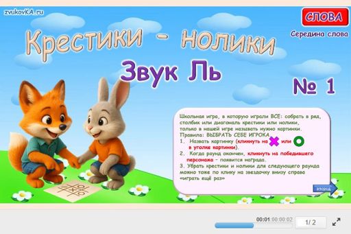 Материал для автоматизации звука ль — В середине слова — Слова — Крестики-нолики (звук ЛЬ в середине слова) № 1