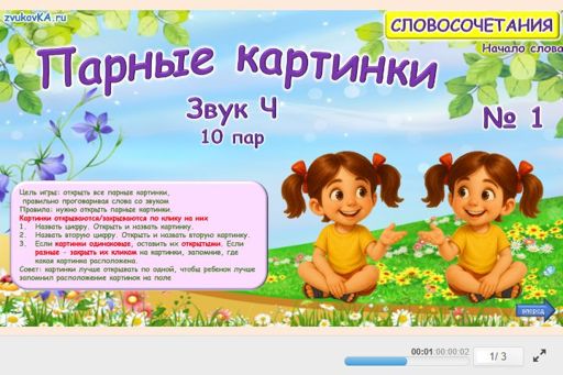 Материал для автоматизации звука ч — В начале слова — Парные картинки (10 пар) № 1