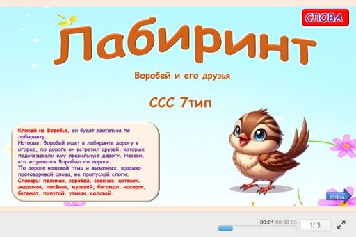 Материал «Лабиринт № 1» — слоговая структура тип 7