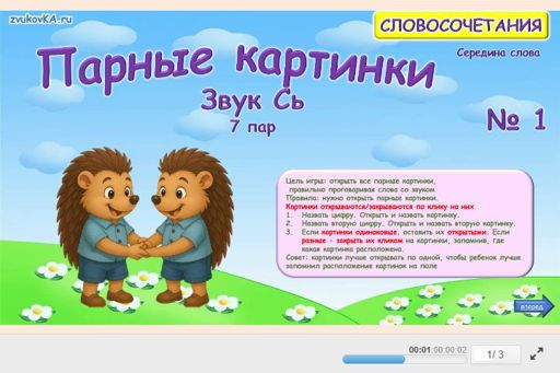 Материал для автоматизации звука сь — В середине слова — Парные картинки (7 пар) № 1