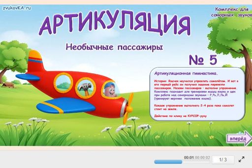 Материал «Артикуляция Самолет № 5» — Подготовка: Артикуляционная гимнастика