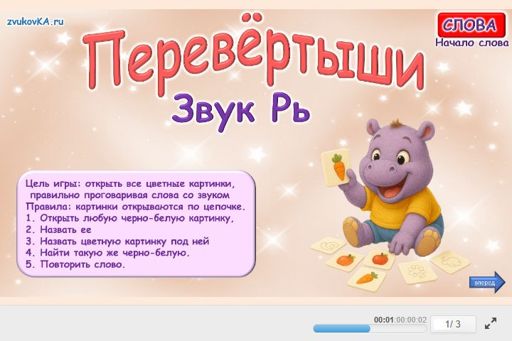 Материал для автоматизации звука рь — В начале слова — Перевёртыши № 1