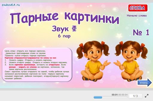 Материал для автоматизации звука ф — В начале слова — Парные картинки (6 пар) № 1