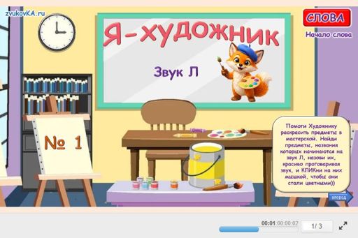 Материал для автоматизации звука л — В начале слова — Я-художник № 1