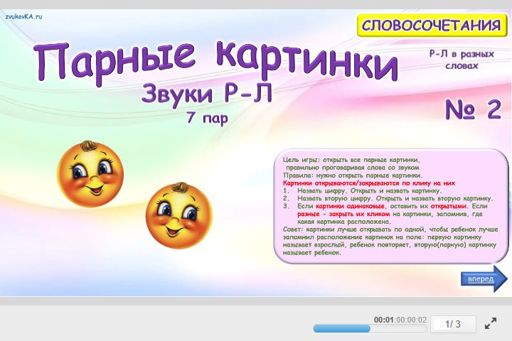 Материал: Дифференциация сонорных звуков — Парные картинки 7 пар № 2